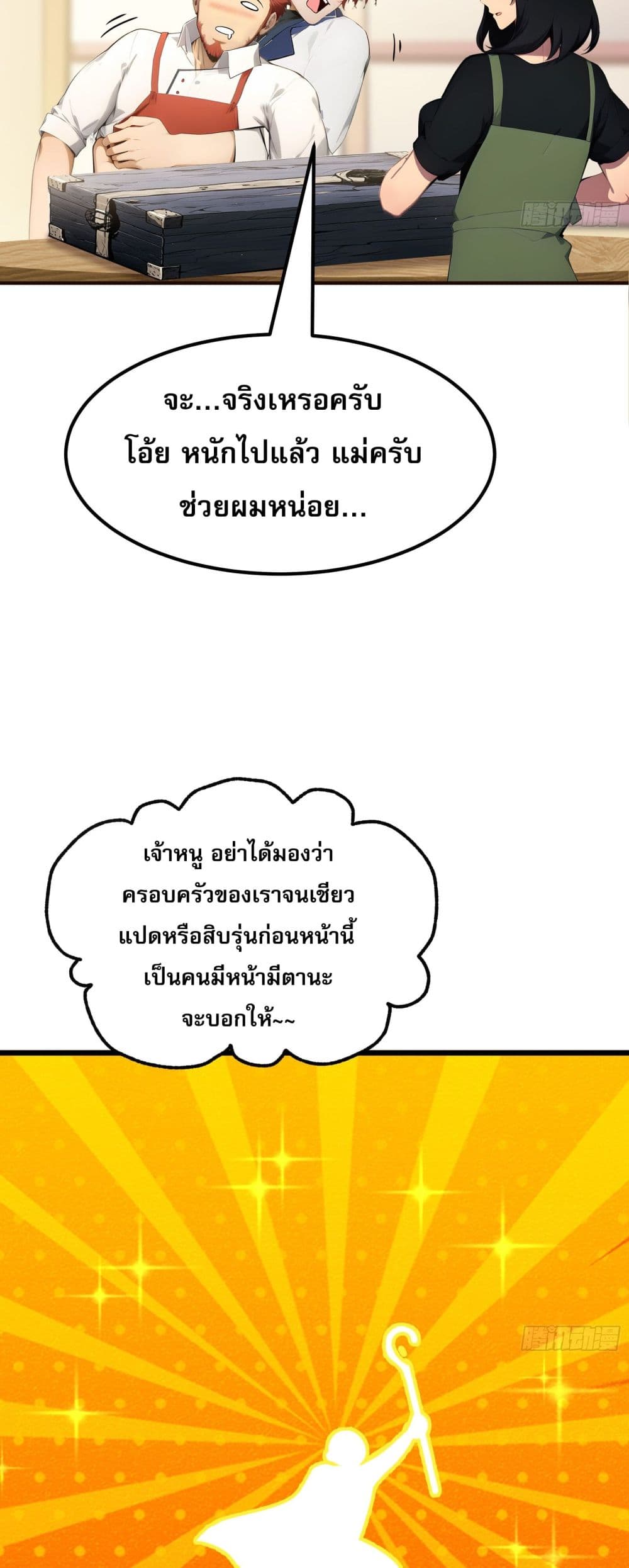 All My Abilities Are Forbidden Spells ตอนที่ 2 19