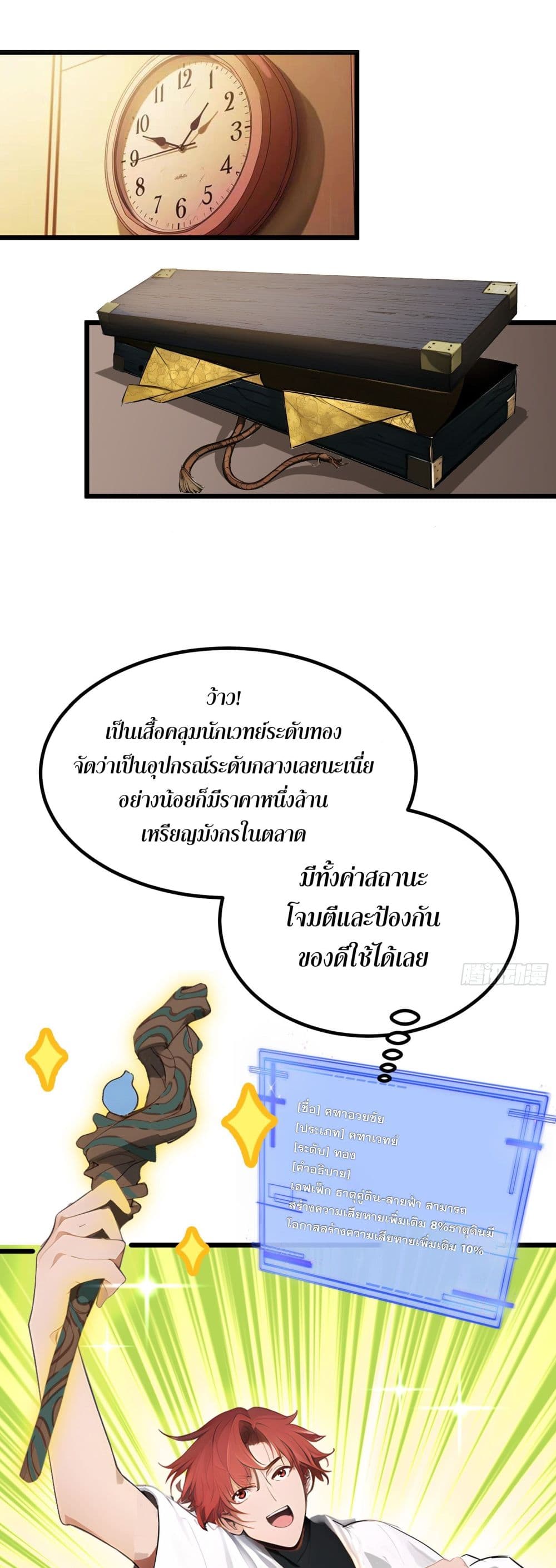 All My Abilities Are Forbidden Spells ตอนที่ 2 21