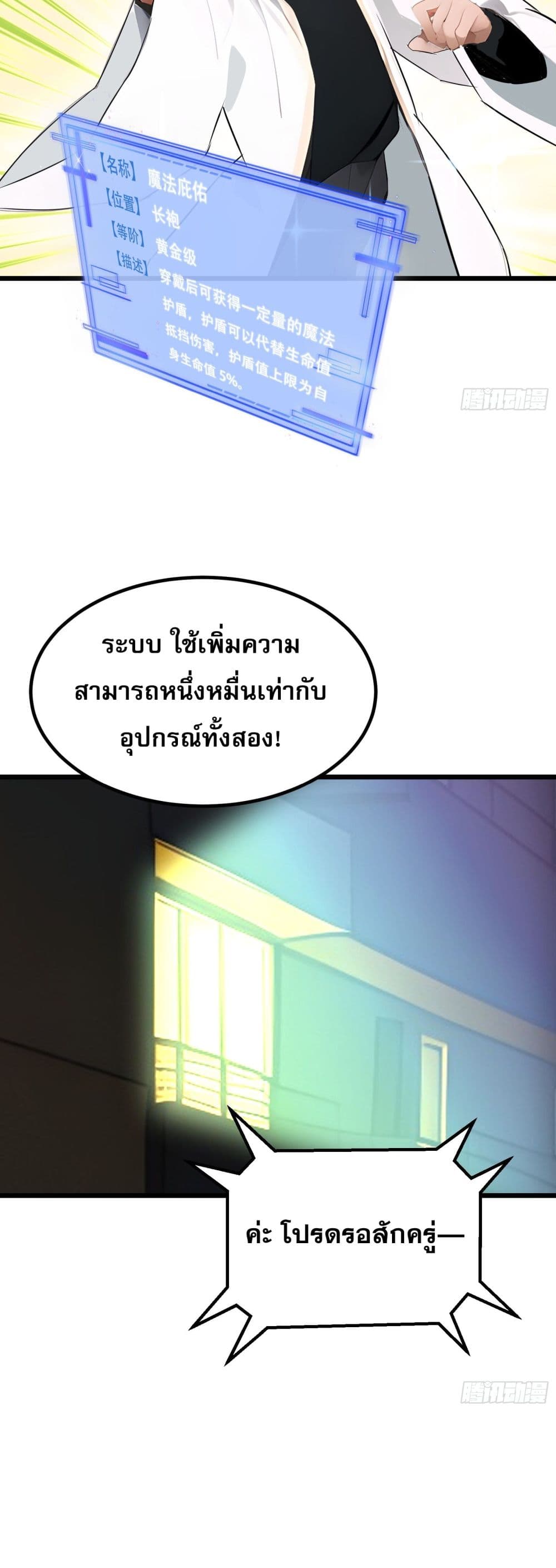All My Abilities Are Forbidden Spells ตอนที่ 2 22