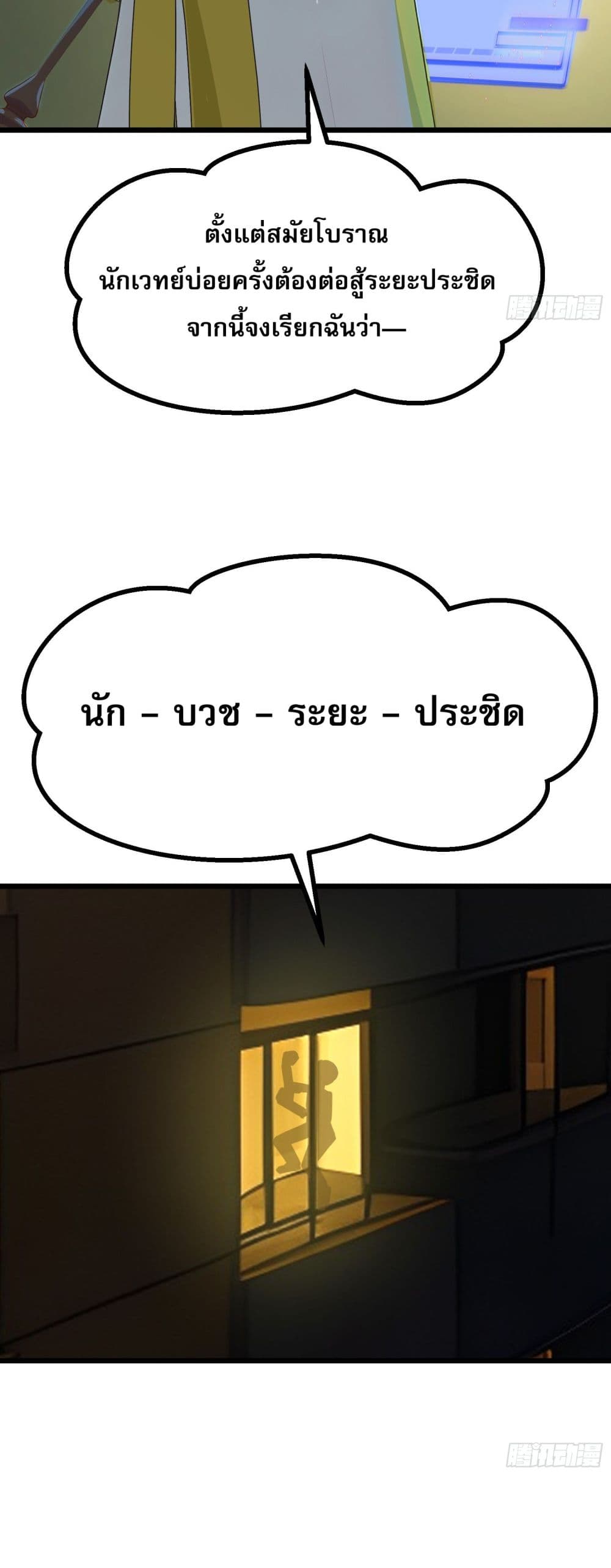 All My Abilities Are Forbidden Spells ตอนที่ 2 26