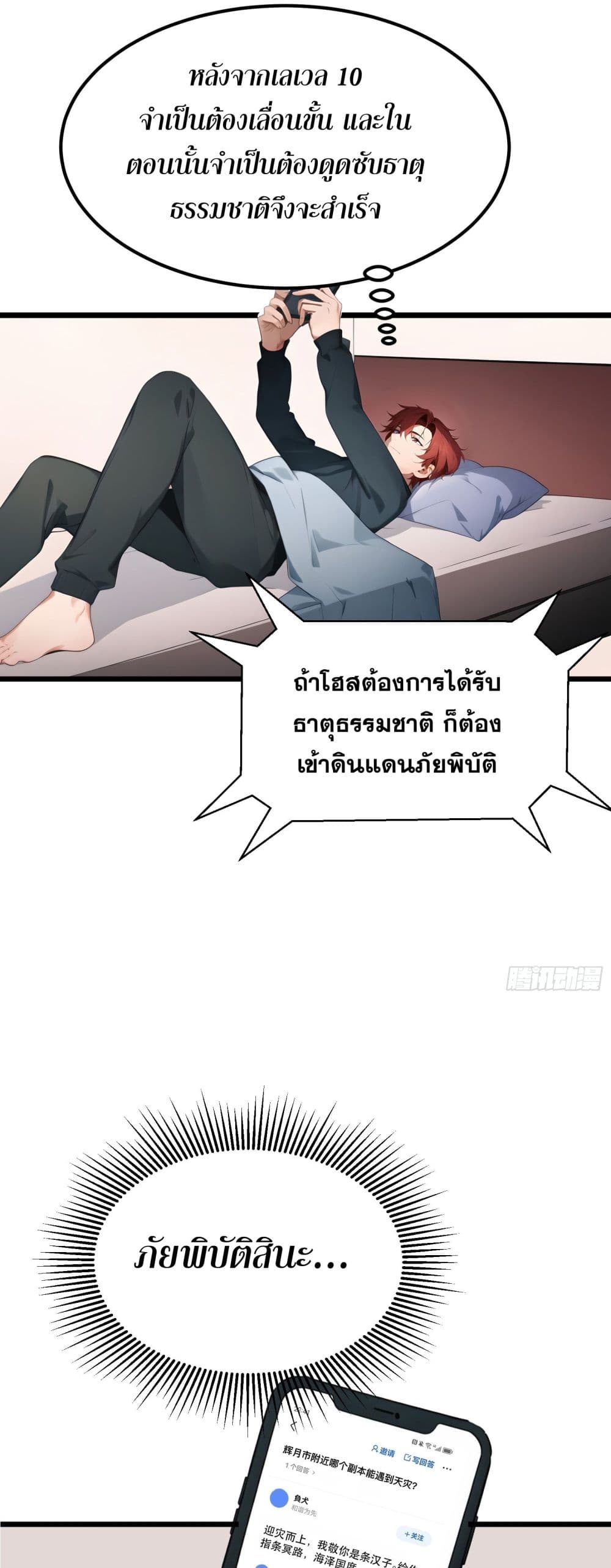 All My Abilities Are Forbidden Spells ตอนที่ 2 27