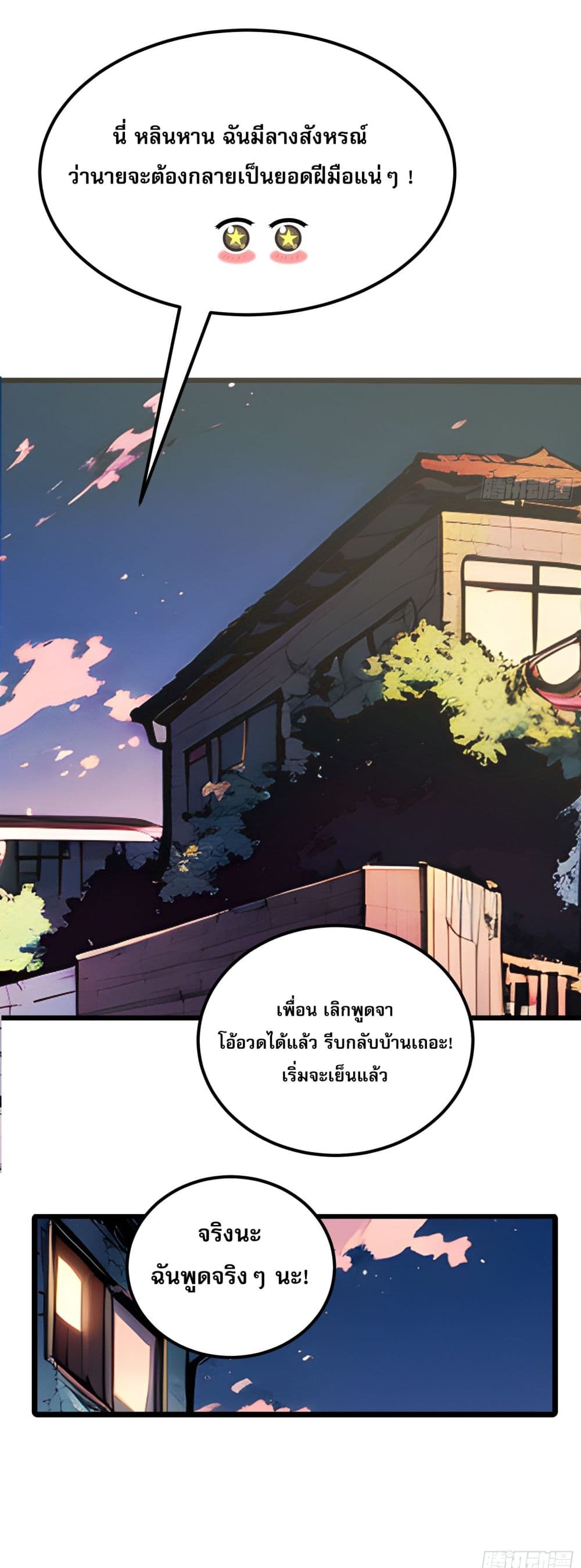 All My Abilities Are Forbidden Spells ตอนที่ 2 6