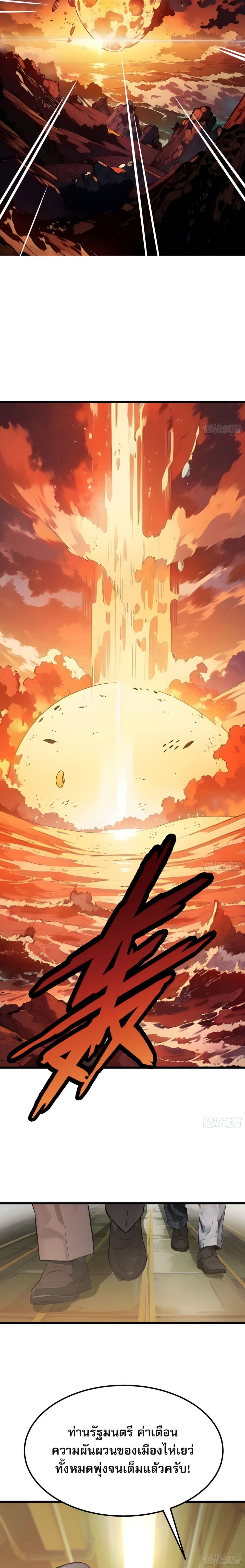 All My Abilities Are Forbidden Spells ตอนที่ 3 5