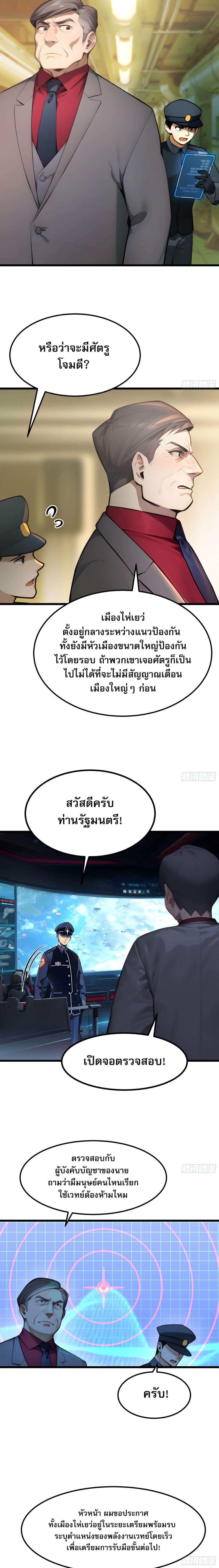 All My Abilities Are Forbidden Spells ตอนที่ 3 6