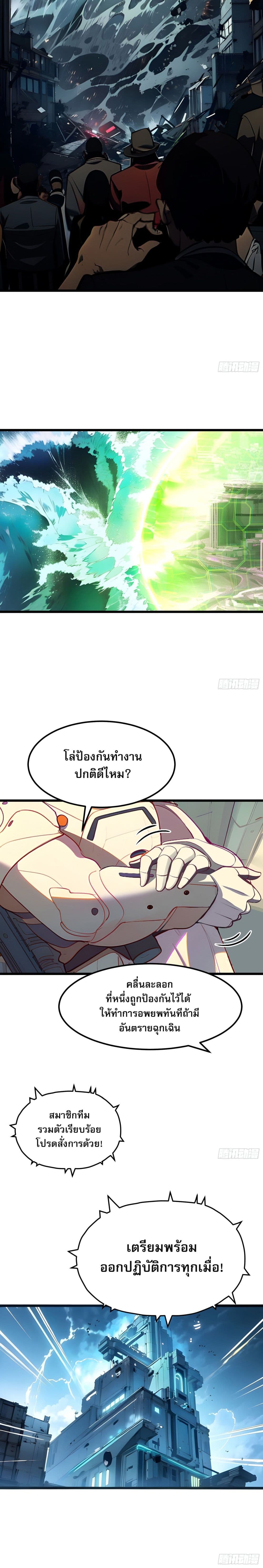 All My Abilities Are Forbidden Spells ตอนที่ 3 8