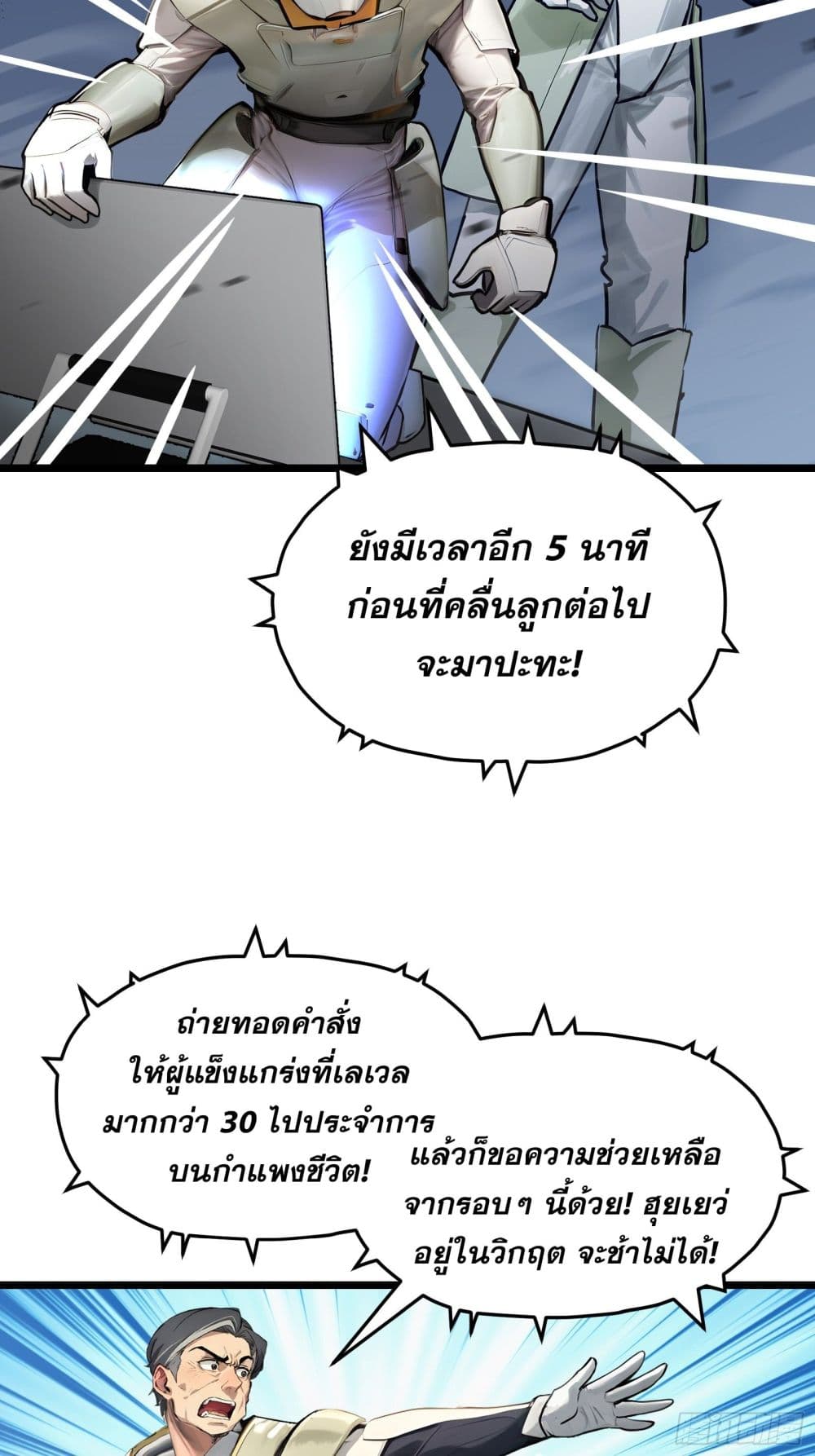All My Abilities Are Forbidden Spells ตอนที่ 4 14
