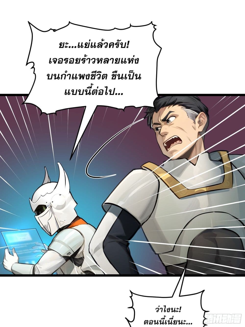 All My Abilities Are Forbidden Spells ตอนที่ 4 17