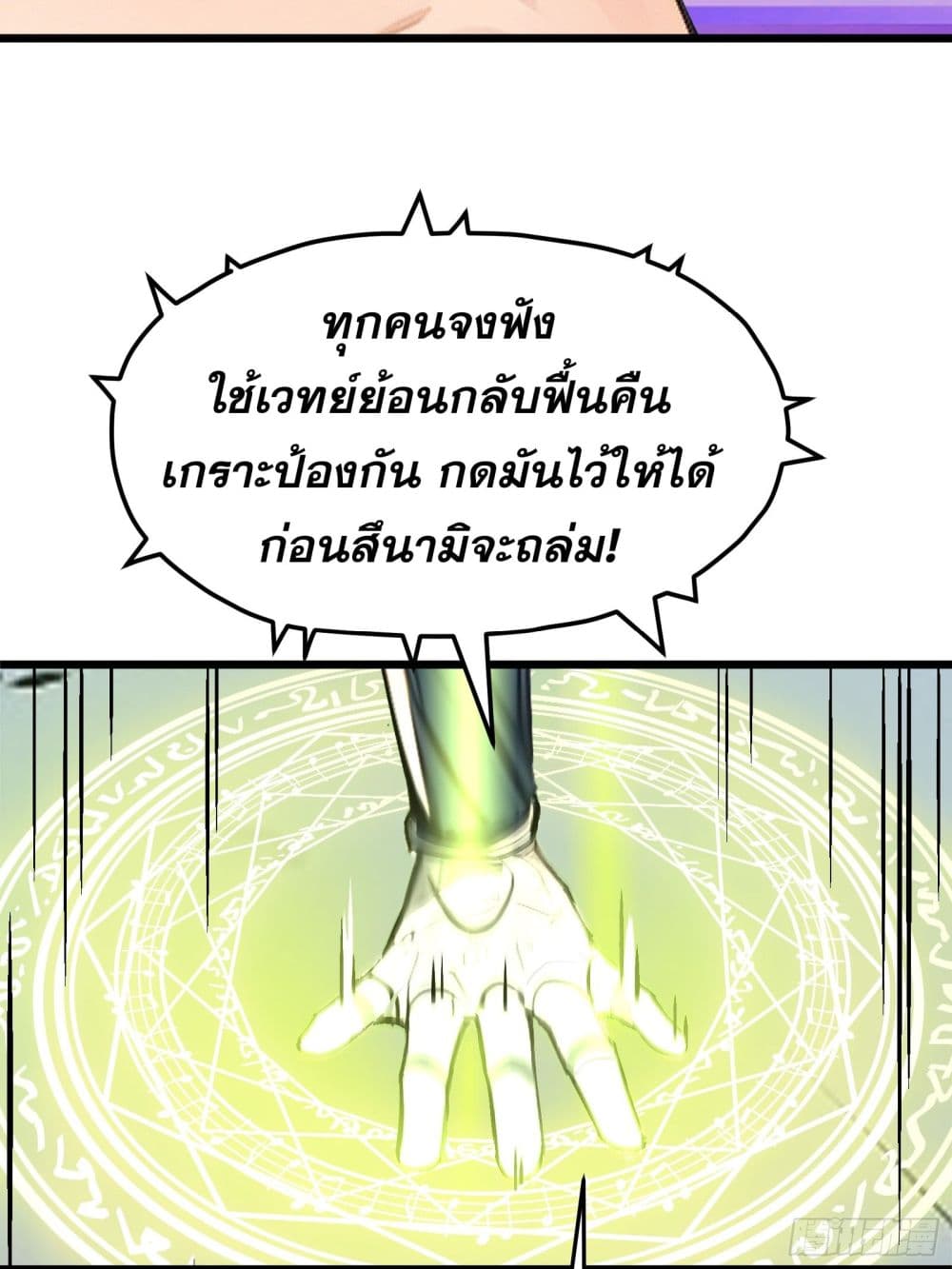 All My Abilities Are Forbidden Spells ตอนที่ 4 19