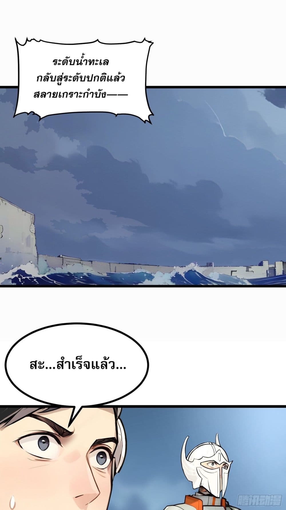 All My Abilities Are Forbidden Spells ตอนที่ 4 29