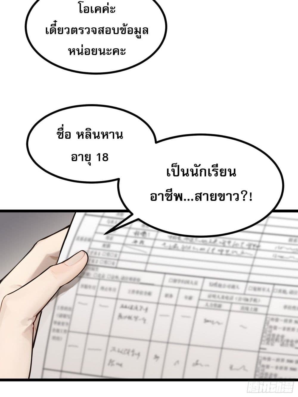 All My Abilities Are Forbidden Spells ตอนที่ 4 37