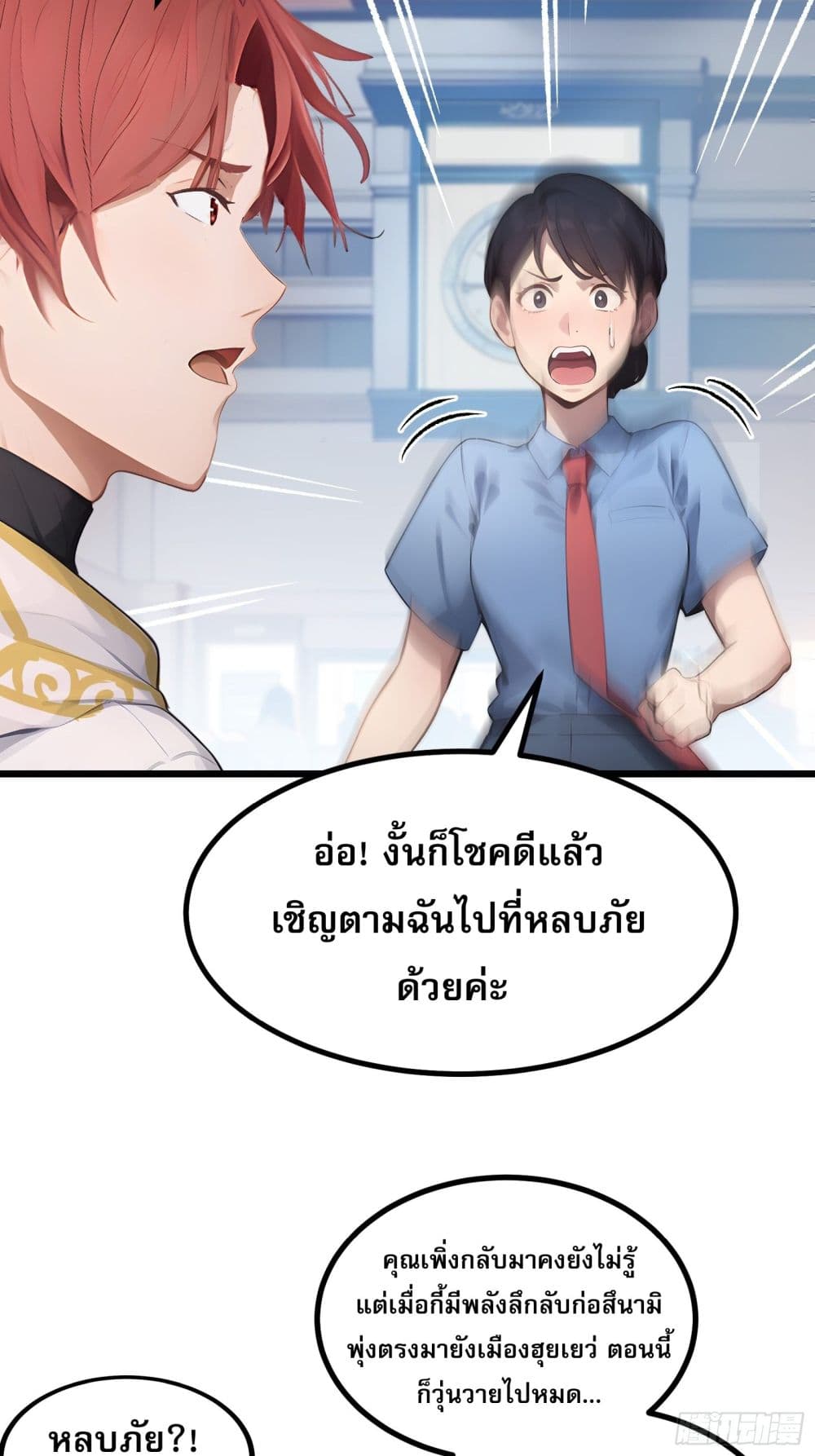 All My Abilities Are Forbidden Spells ตอนที่ 4 8