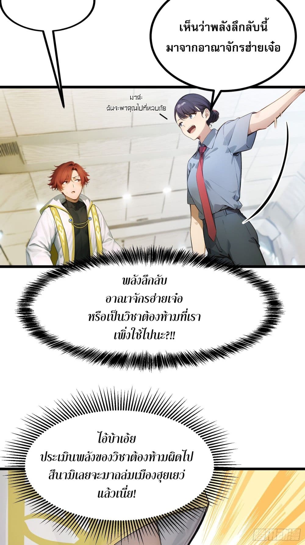 All My Abilities Are Forbidden Spells ตอนที่ 4 9