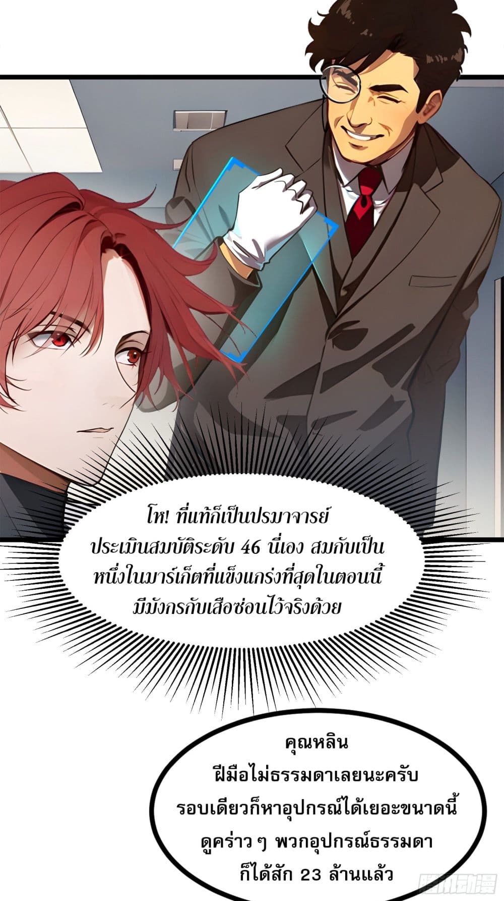 All My Abilities Are Forbidden Spells ตอนที่ 5 15