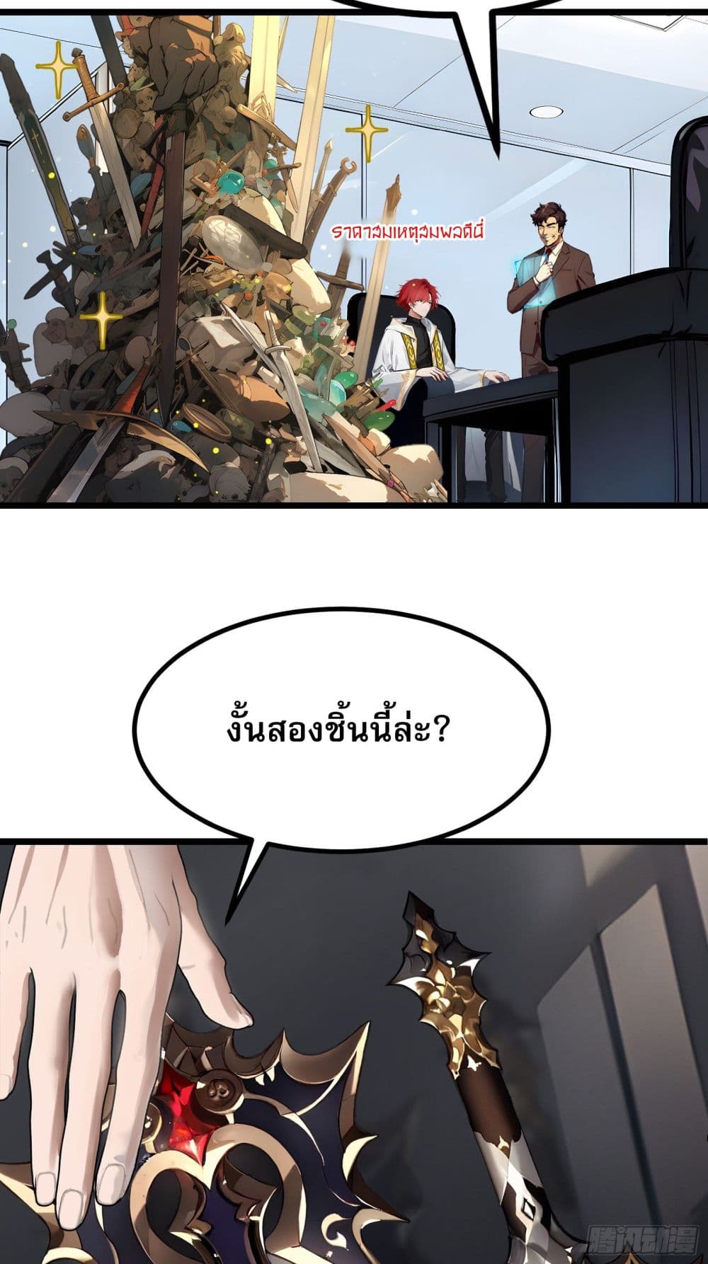 All My Abilities Are Forbidden Spells ตอนที่ 5 16