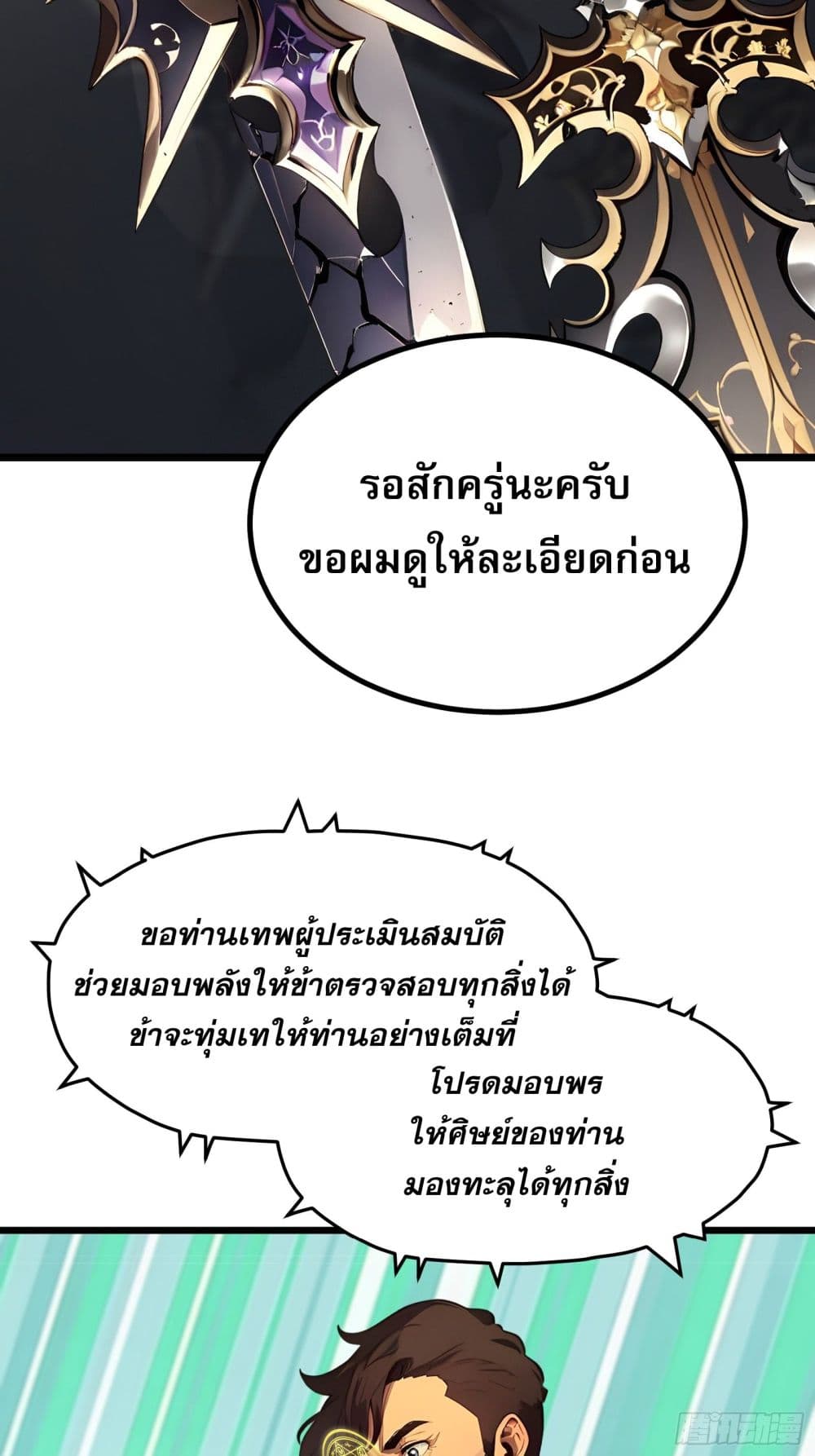 All My Abilities Are Forbidden Spells ตอนที่ 5 17
