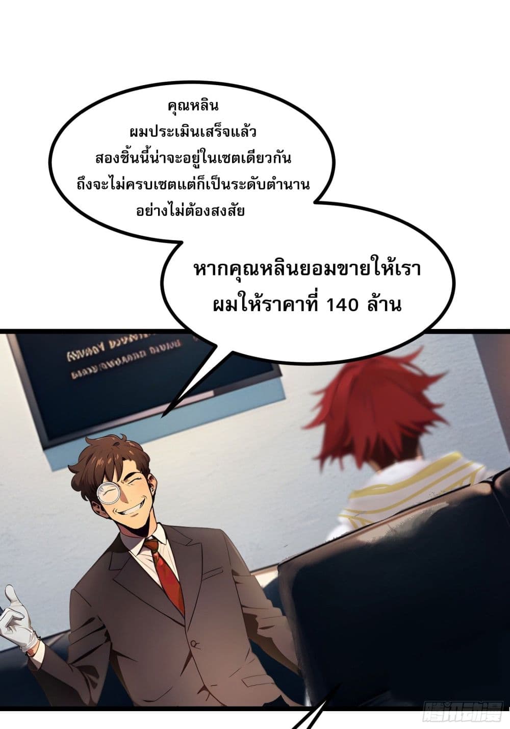 All My Abilities Are Forbidden Spells ตอนที่ 5 19