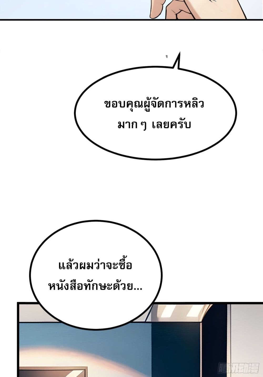 All My Abilities Are Forbidden Spells ตอนที่ 5 21