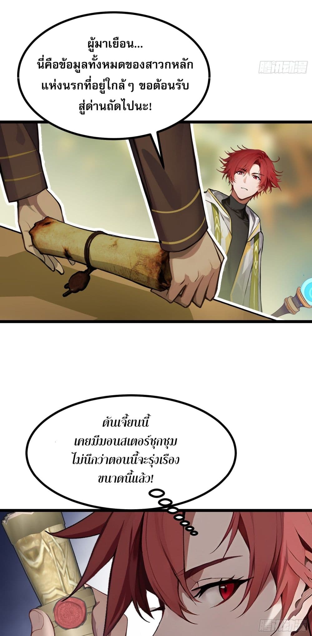 All My Abilities Are Forbidden Spells ตอนที่ 5 25