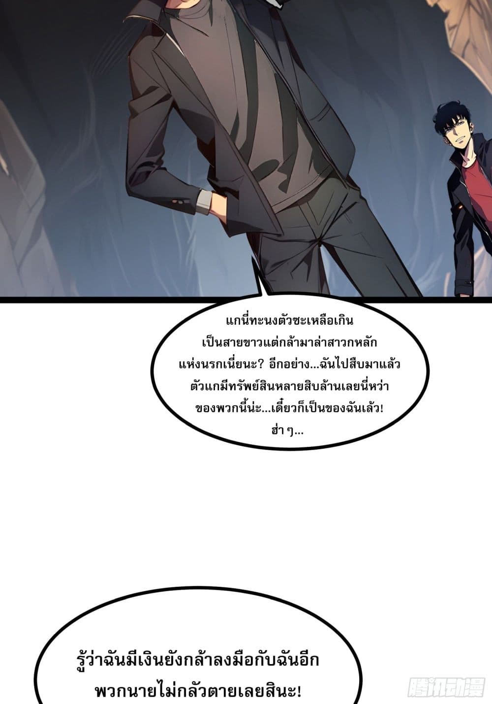 All My Abilities Are Forbidden Spells ตอนที่ 5 37