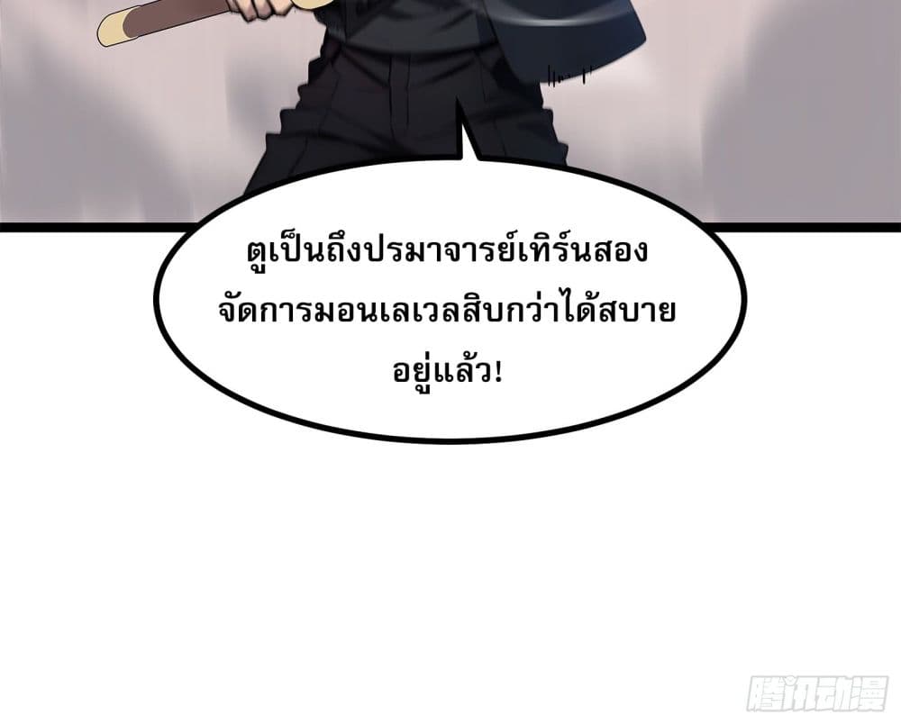 All My Abilities Are Forbidden Spells ตอนที่ 5 41