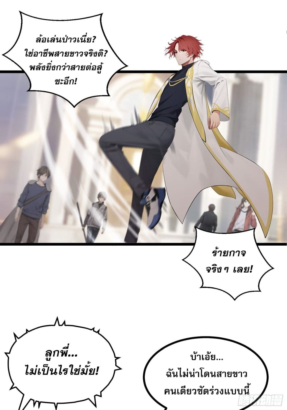 All My Abilities Are Forbidden Spells ตอนที่ 5 6