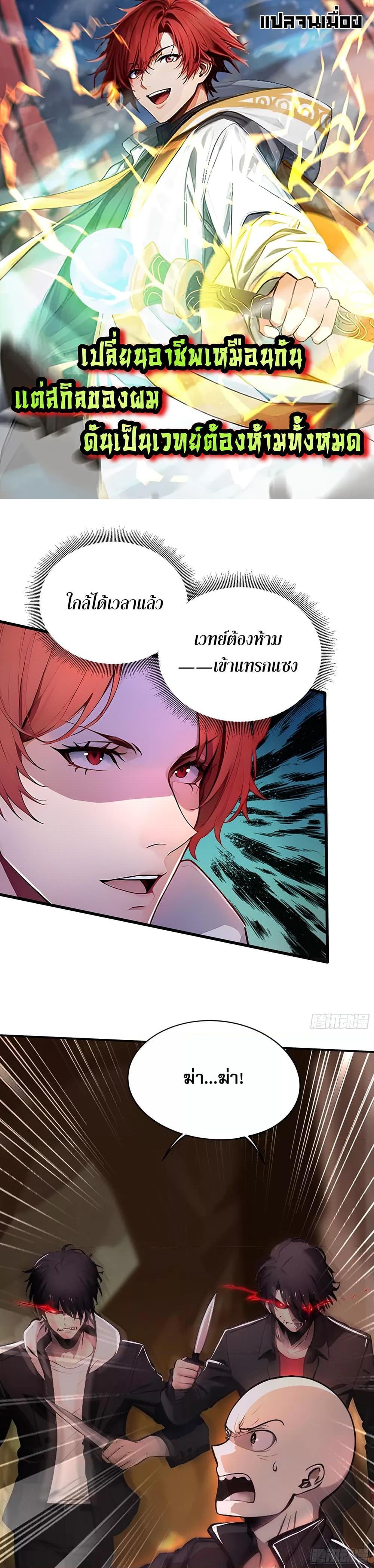 All My Abilities Are Forbidden Spells ตอนที่ 6 1