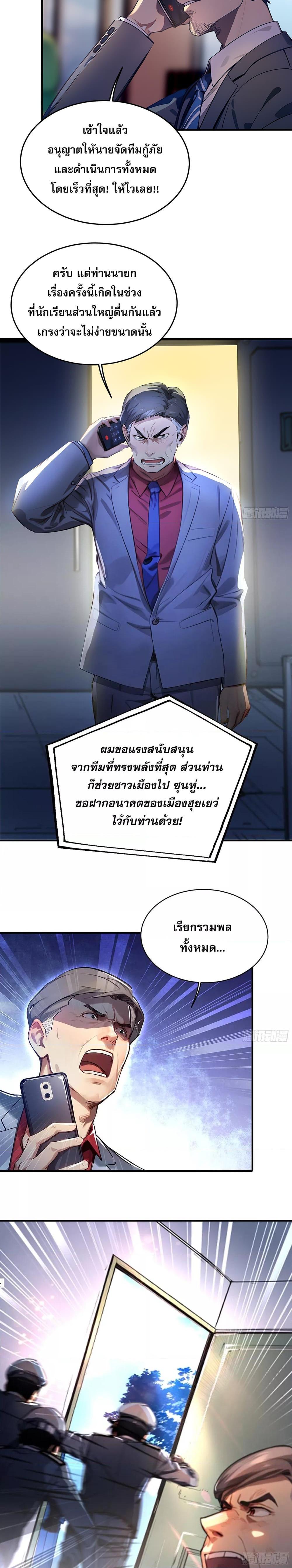 All My Abilities Are Forbidden Spells ตอนที่ 6 11