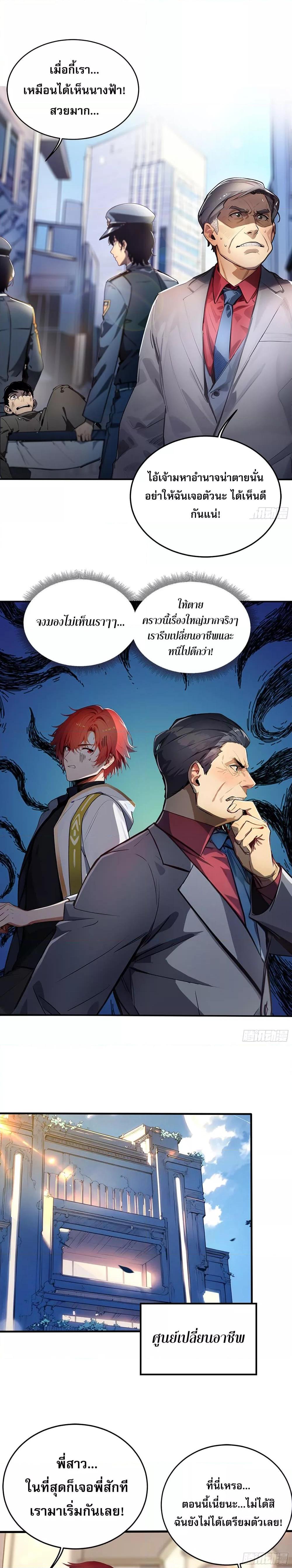 All My Abilities Are Forbidden Spells ตอนที่ 6 15