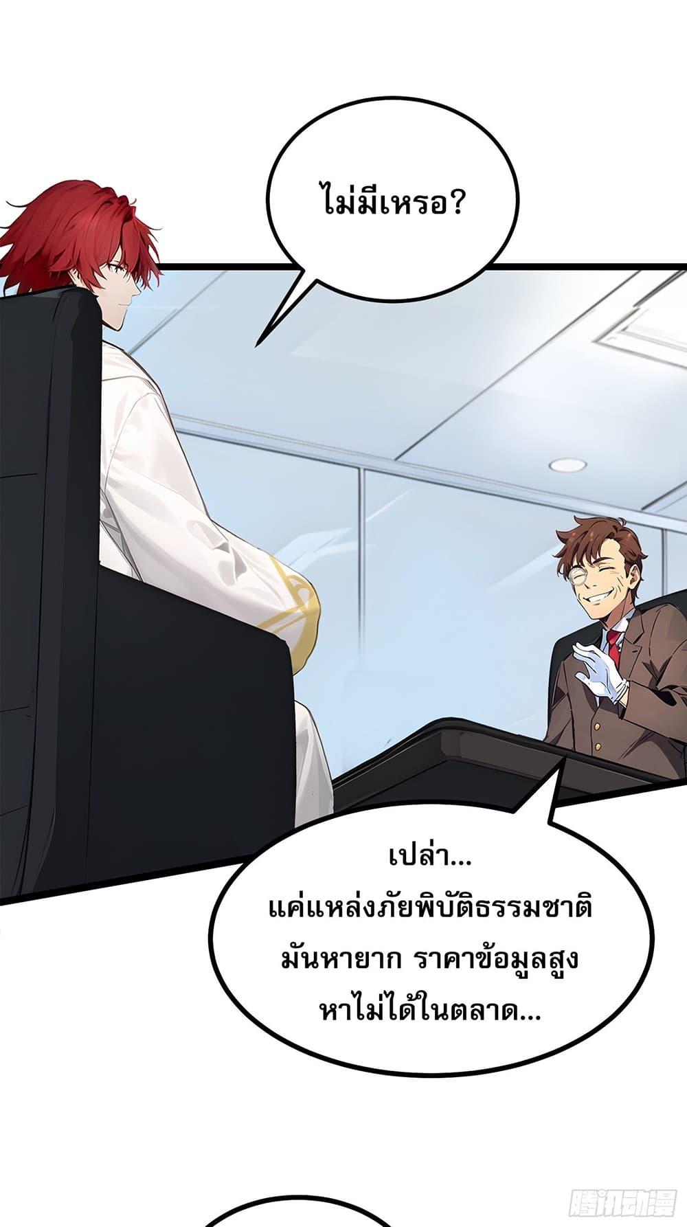All My Abilities Are Forbidden Spells ตอนที่ 7 10