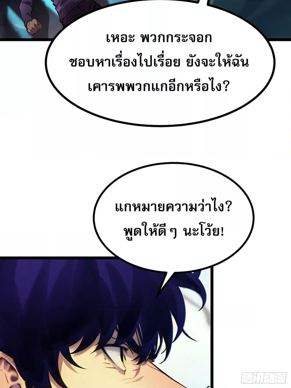 All My Abilities Are Forbidden Spells ตอนที่ 7 31