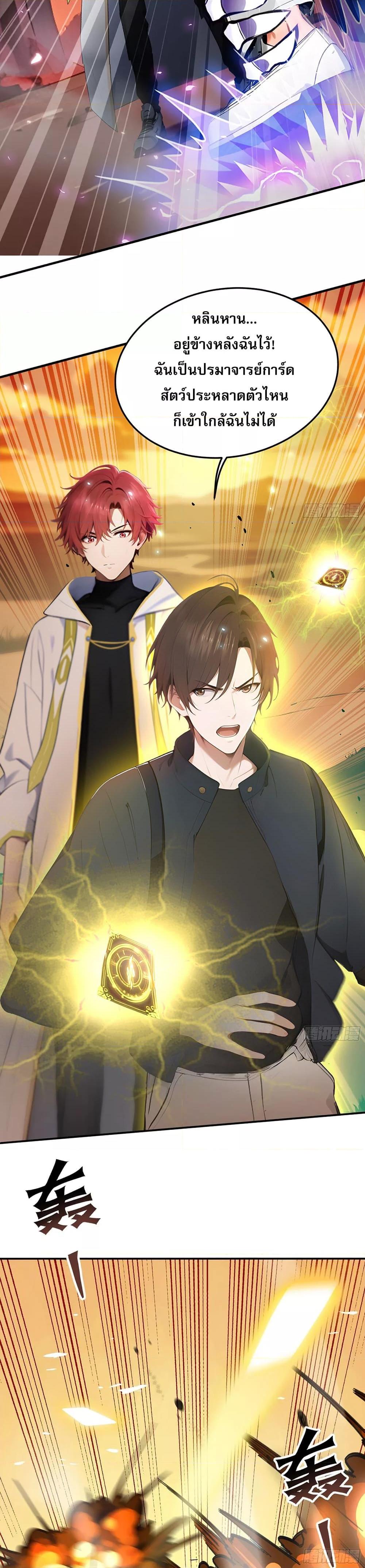 All My Abilities Are Forbidden Spells ตอนที่ 8 10