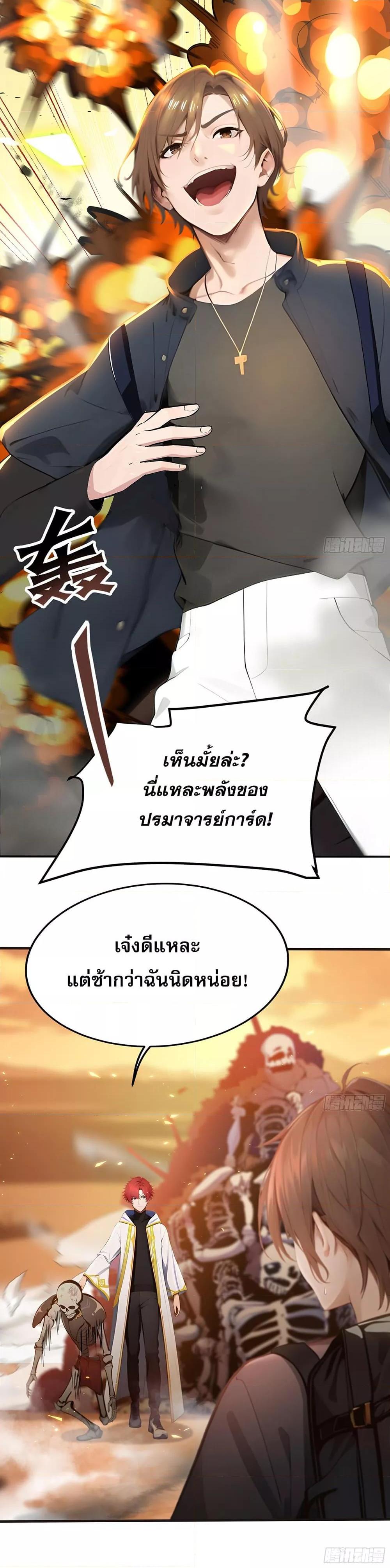 All My Abilities Are Forbidden Spells ตอนที่ 8 11