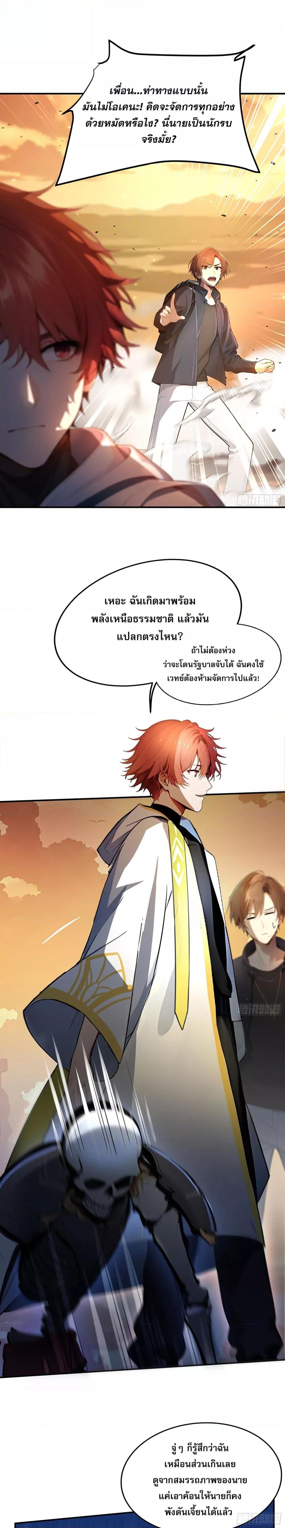 All My Abilities Are Forbidden Spells ตอนที่ 8 12