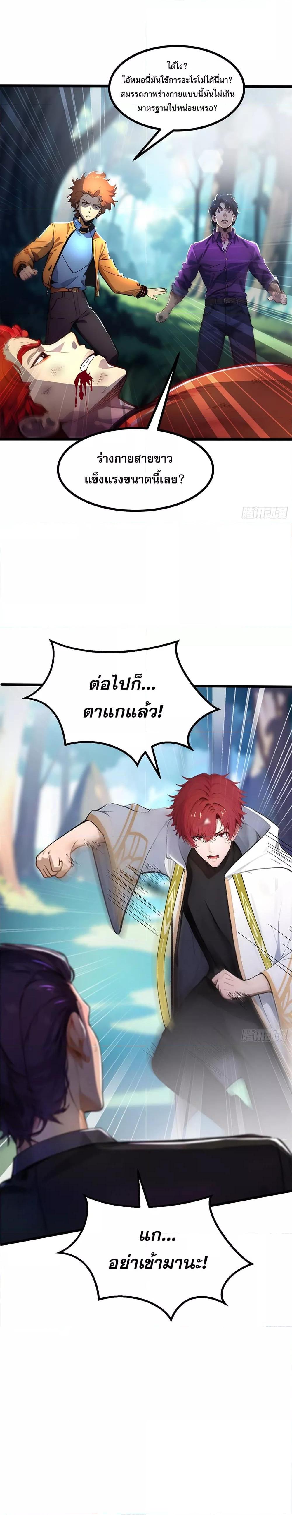 All My Abilities Are Forbidden Spells ตอนที่ 8 6