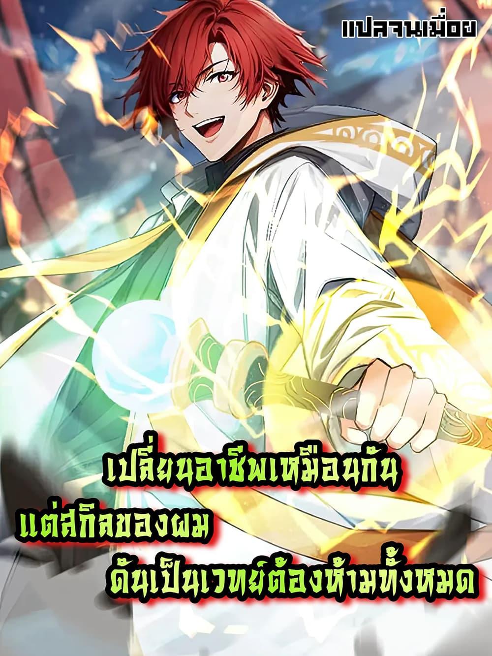 All My Abilities Are Forbidden Spells ตอนที่ 9 1