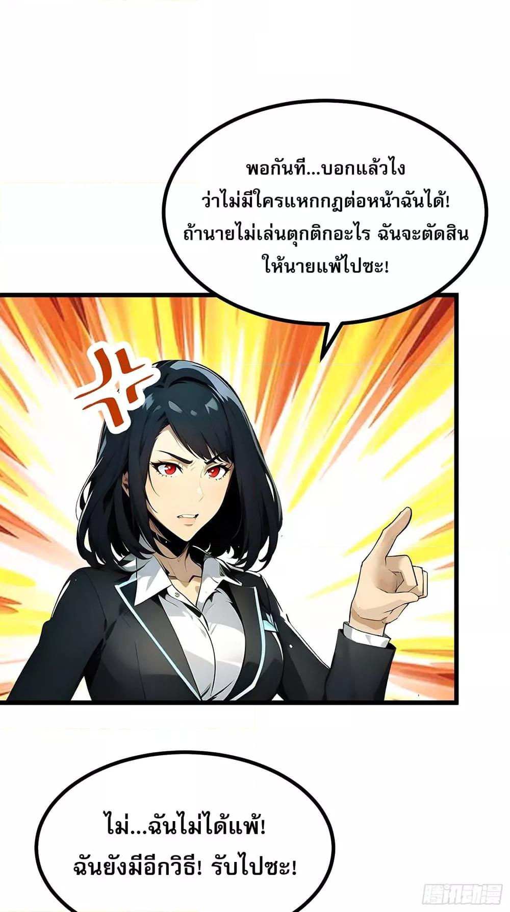 All My Abilities Are Forbidden Spells ตอนที่ 9 25