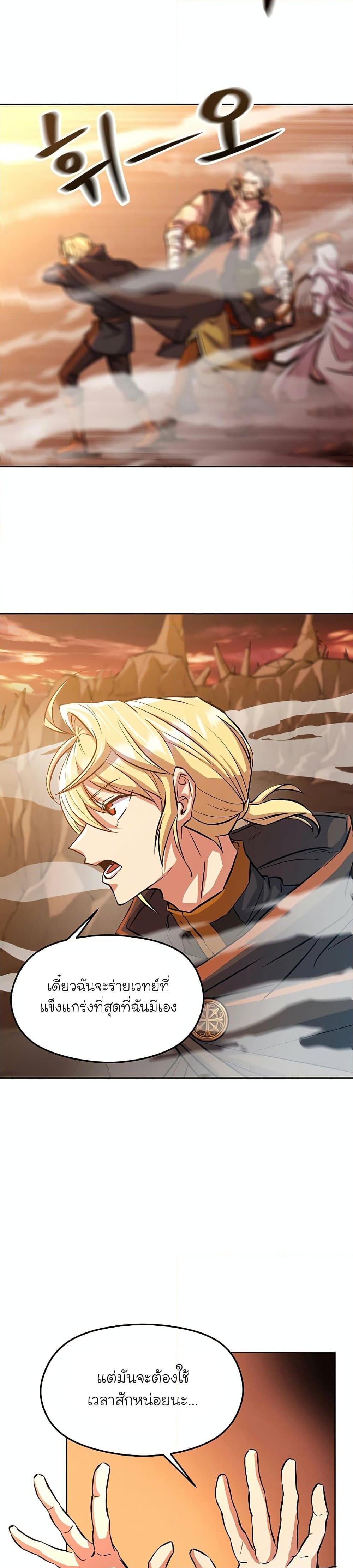 Archmage Transcending Through Regression ตอนที่ 1 12