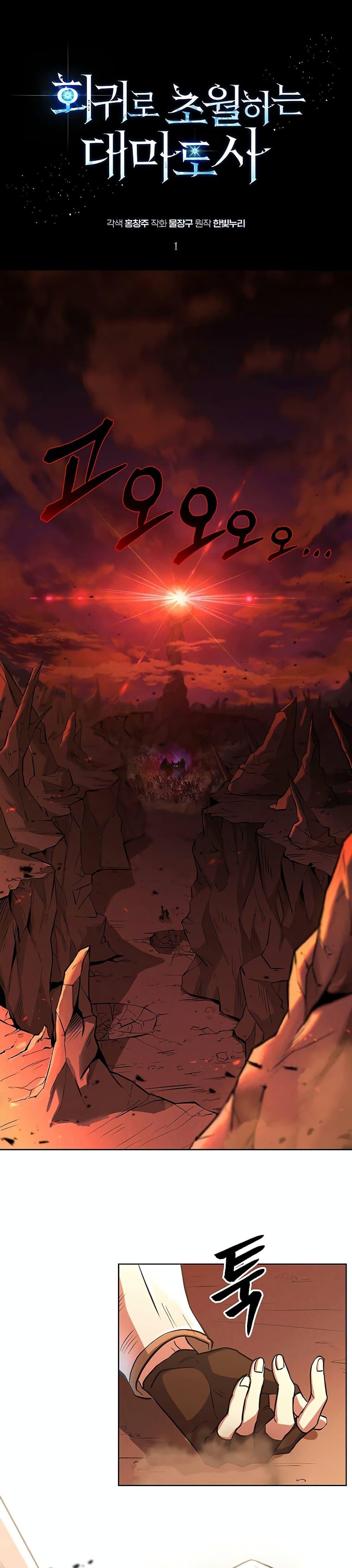Archmage Transcending Through Regression ตอนที่ 1 2