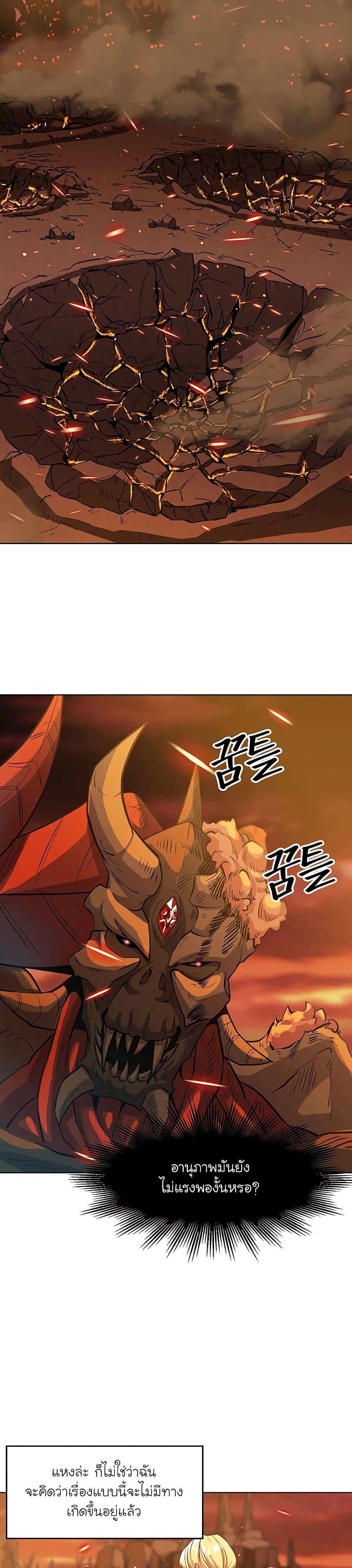 Archmage Transcending Through Regression ตอนที่ 1 32