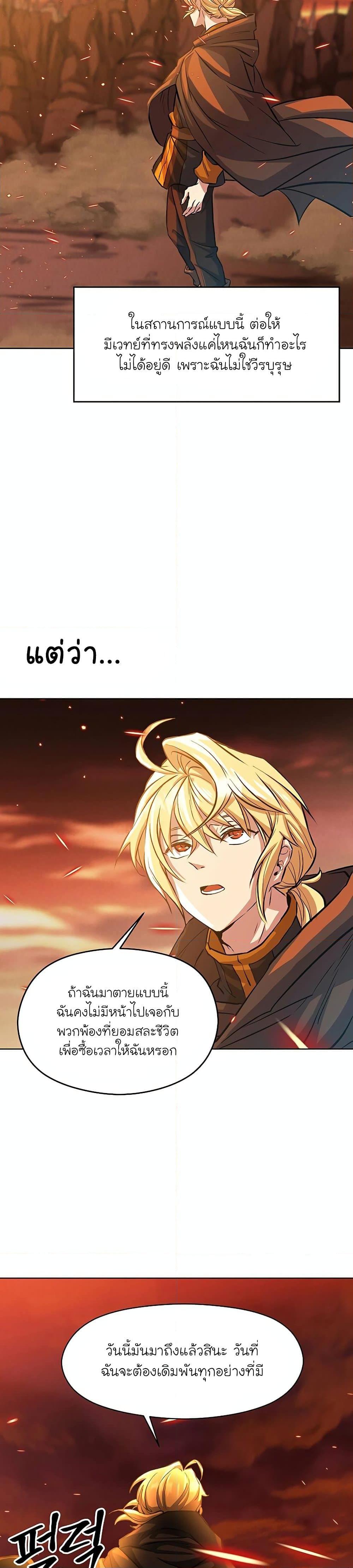 Archmage Transcending Through Regression ตอนที่ 1 33