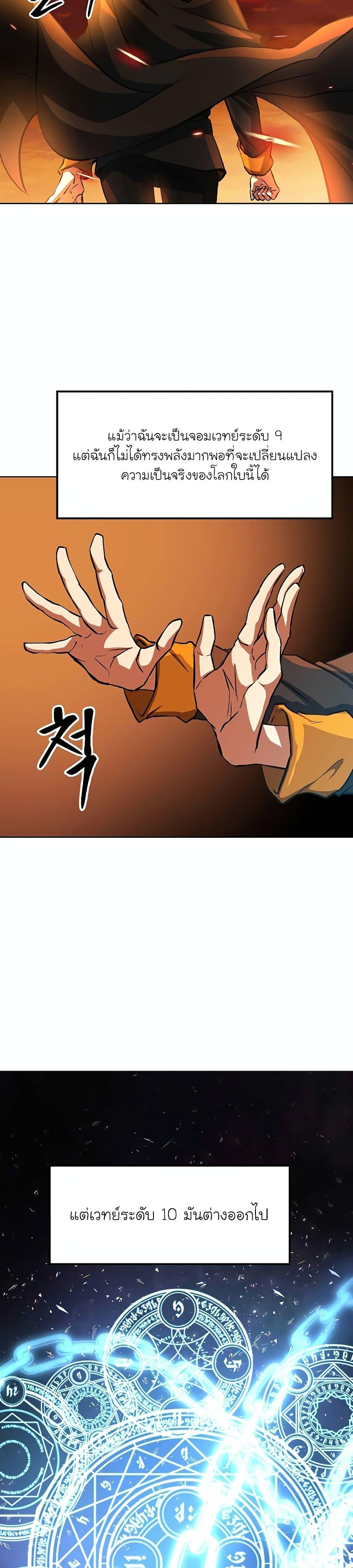 Archmage Transcending Through Regression ตอนที่ 1 34