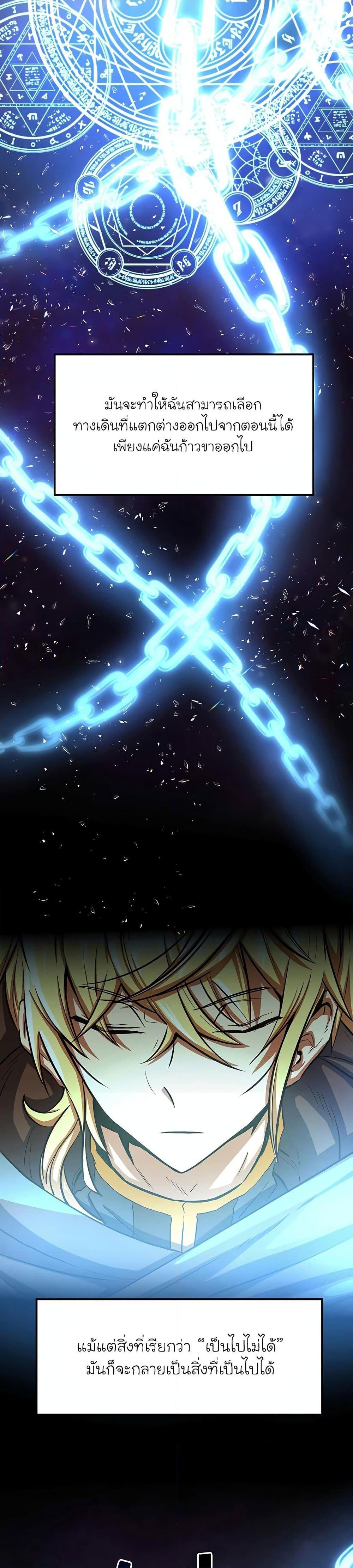 Archmage Transcending Through Regression ตอนที่ 1 35