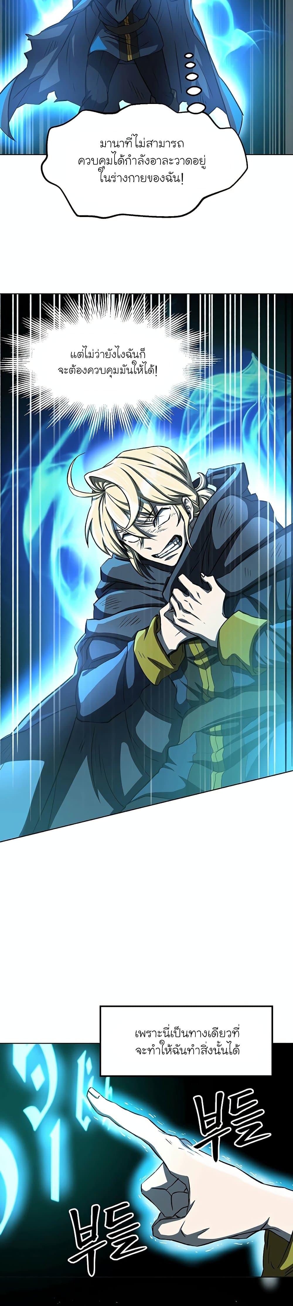 Archmage Transcending Through Regression ตอนที่ 1 37