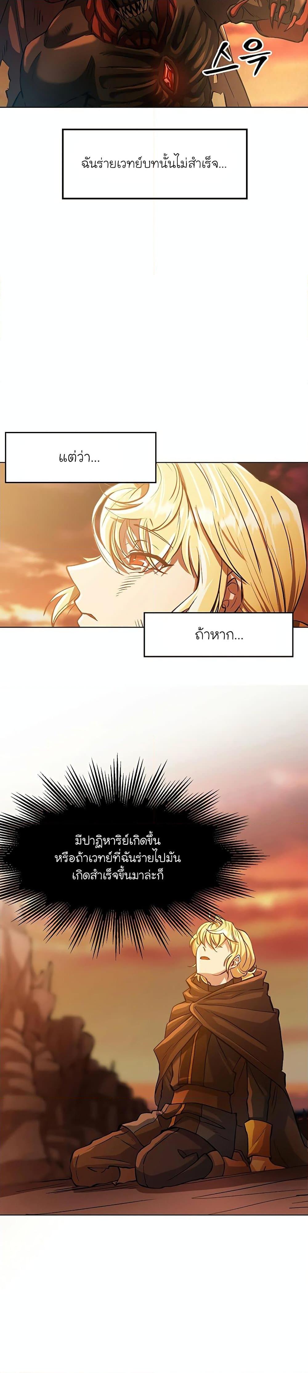 Archmage Transcending Through Regression ตอนที่ 1 43