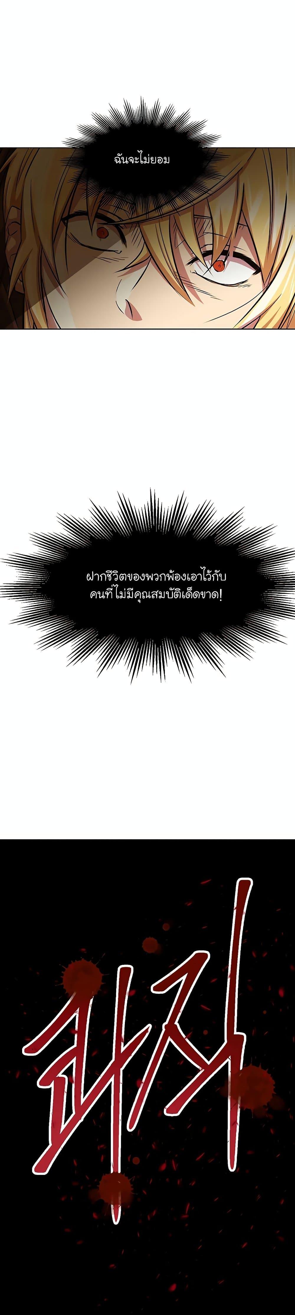 Archmage Transcending Through Regression ตอนที่ 1 45