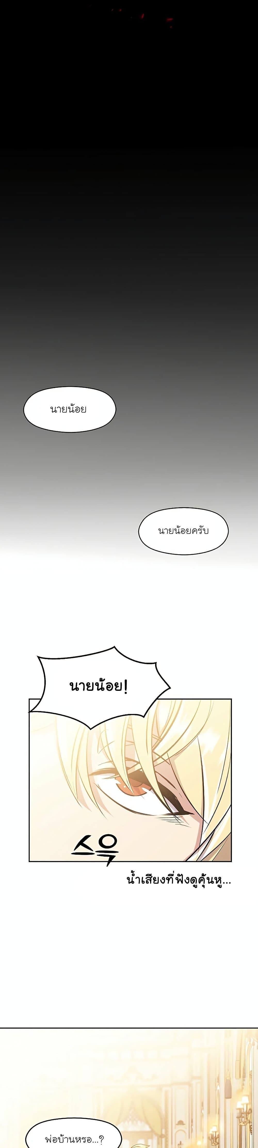Archmage Transcending Through Regression ตอนที่ 1 46