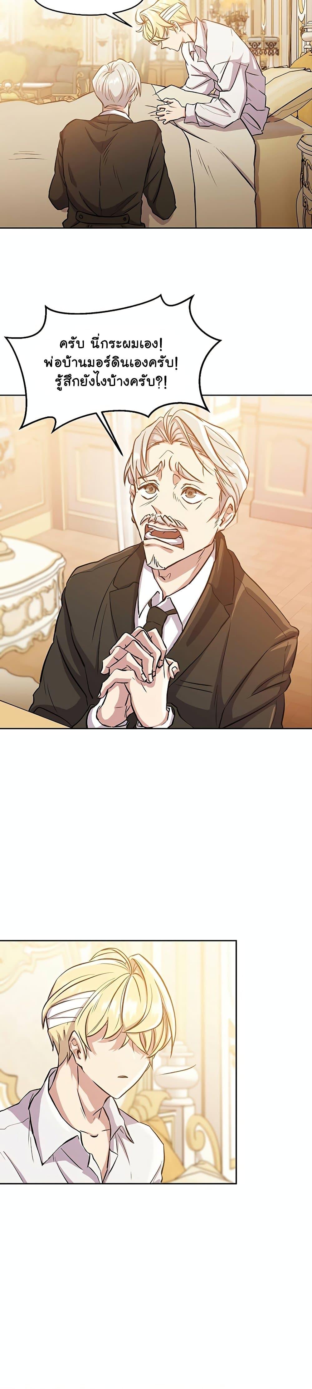 Archmage Transcending Through Regression ตอนที่ 1 47
