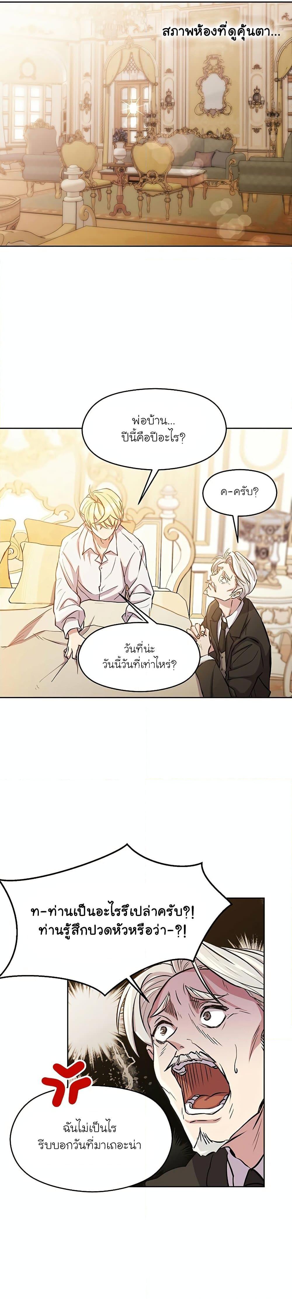 Archmage Transcending Through Regression ตอนที่ 1 48