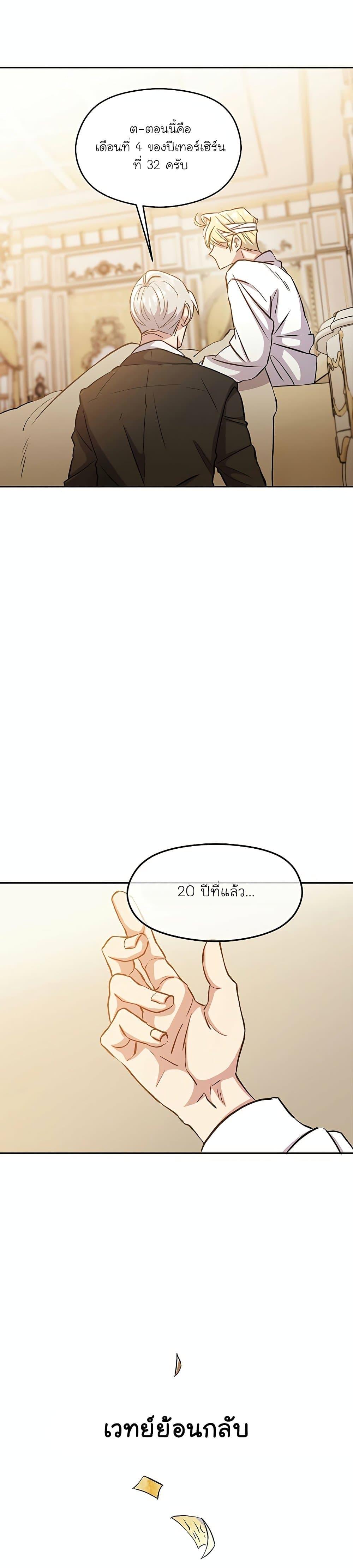 Archmage Transcending Through Regression ตอนที่ 1 49