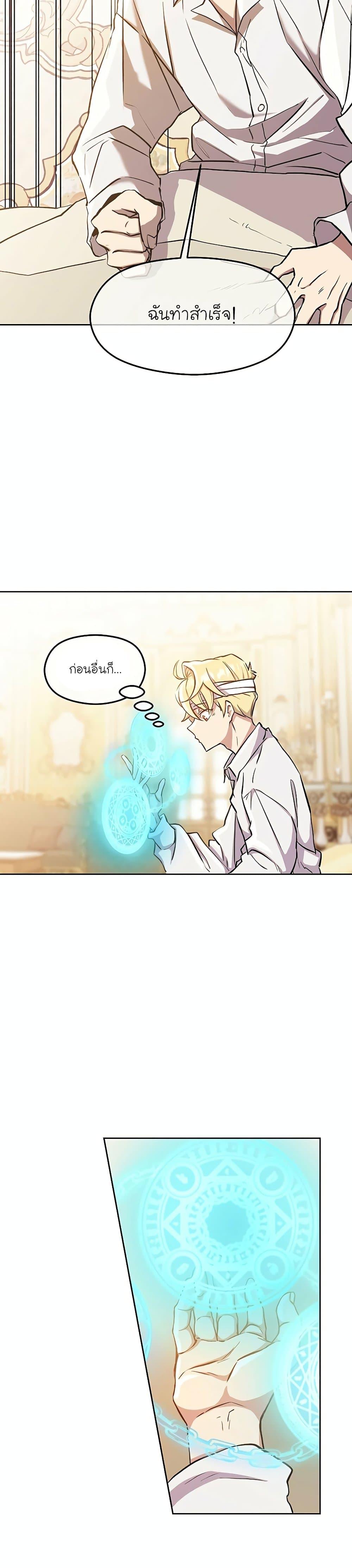 Archmage Transcending Through Regression ตอนที่ 1 51